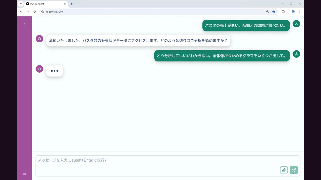 AIエージェントのデモ画面1