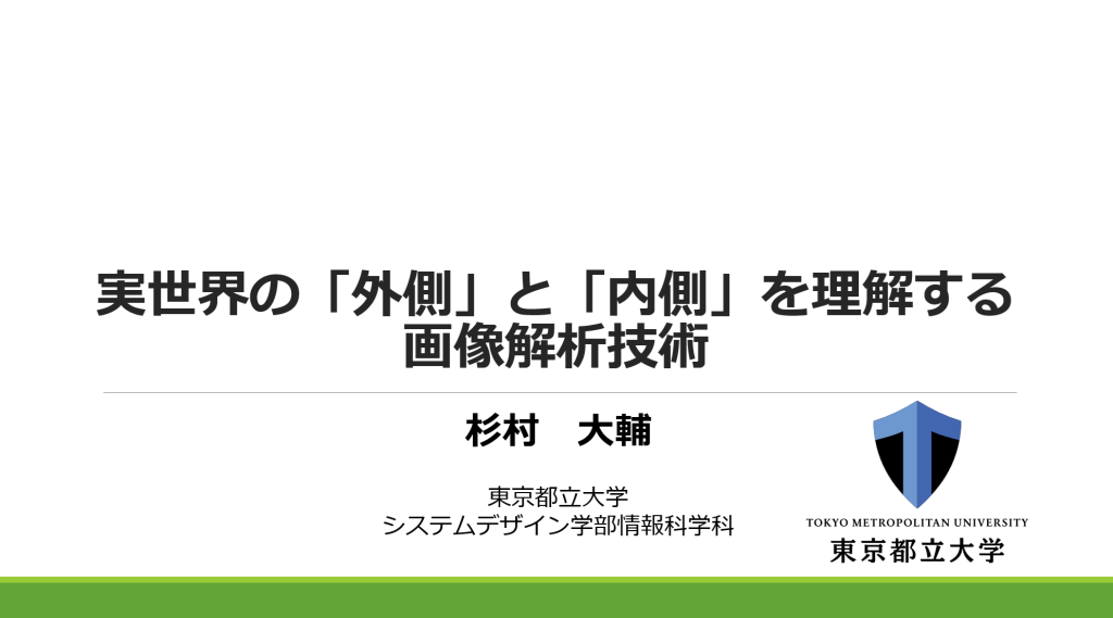 講演スライド表紙
